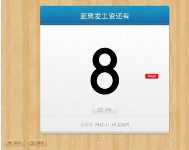 ios 中有哪些倒计时 app 可以在锁屏时显示?