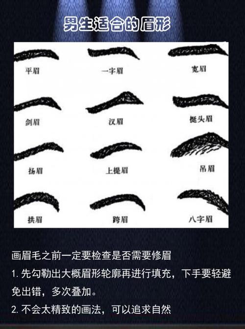 男生适合的眉形 平眉 一字眉 宽眉 剑眉 汉眉 挺头眉 扬眉 上提眉 吊