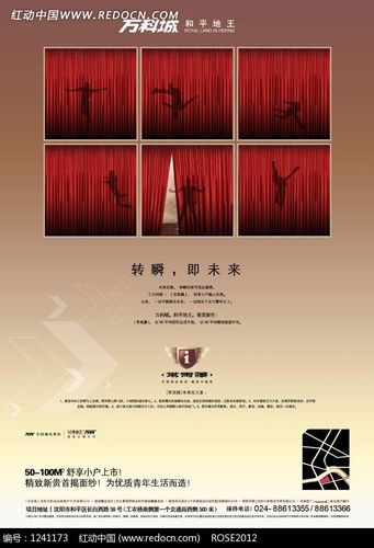 万科房产创意海报设计模板