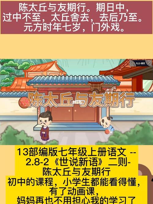 陈太丘与友期行_学习_动画_语文_教育_叫我知识分享家