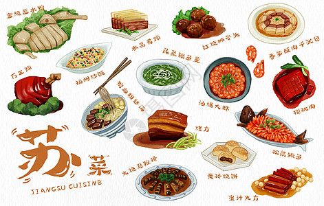 中国传统字体苏菜江苏特色手绘美食插画