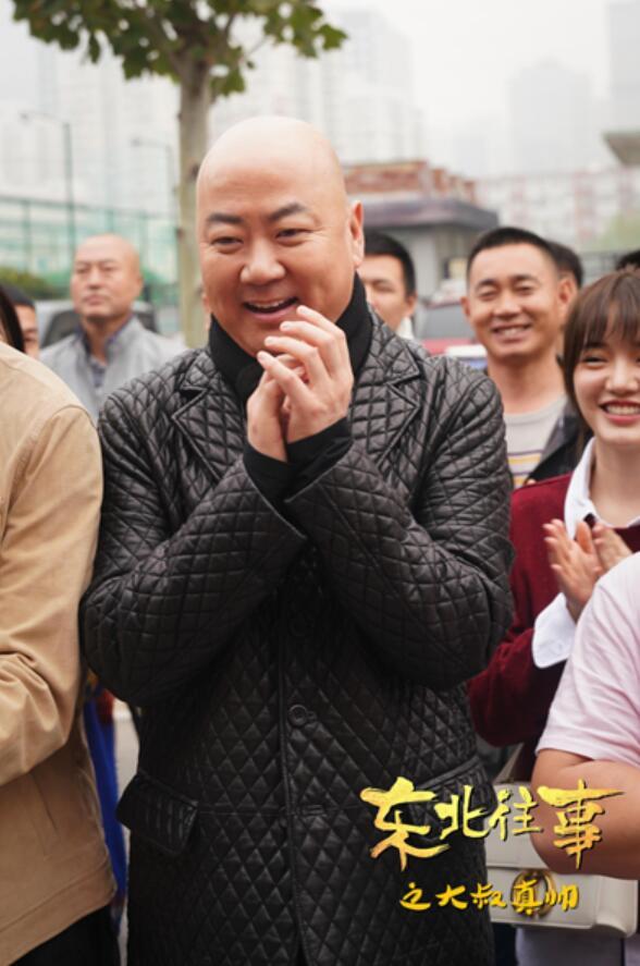 喜剧电影《东北往事之大叔真帅》开机 郭冬临上演帅气