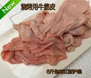 牛筋皮 全生牛筋 烧烤用红烧用火锅用 牛腩皮· 6斤包邮江浙沪皖