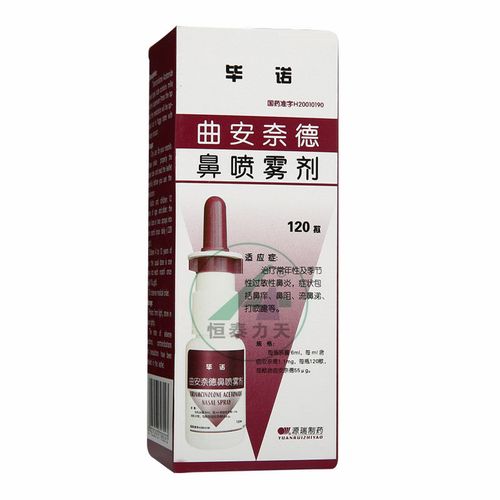曲安奈德鼻喷雾剂(毕诺)