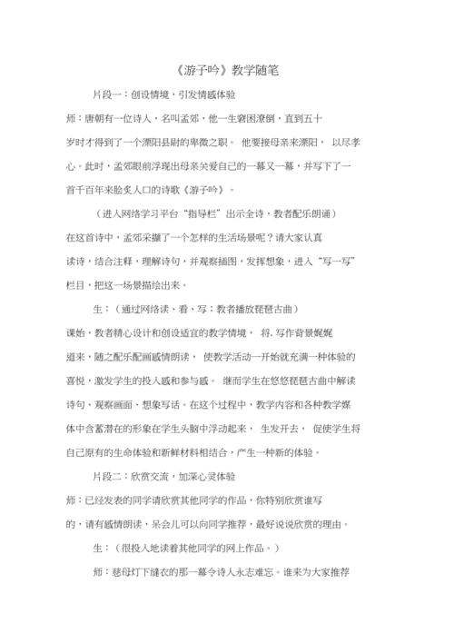 《游子吟》教学随笔