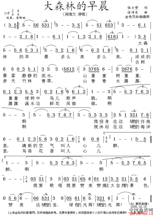 大森林的早晨