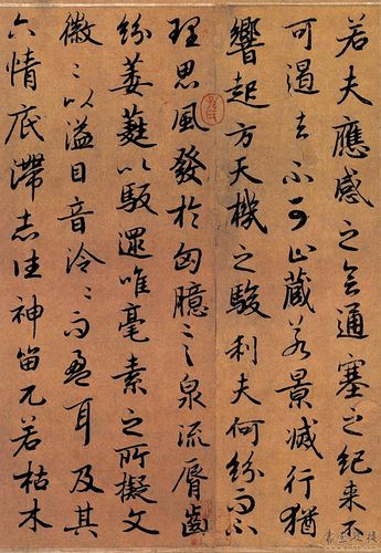 陆柬之行书《文赋》附原文,译文,赏析 - 墨海雪浪