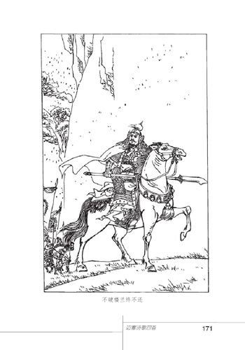 《边塞诗歌四首》——正文