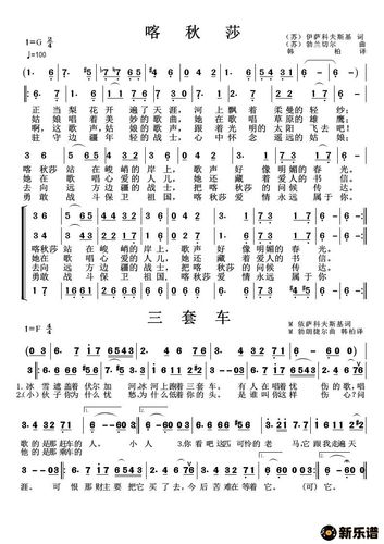 《喀秋莎,三套车》简谱