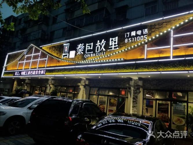 秦巴故里-图片-十堰美食-大众点评网