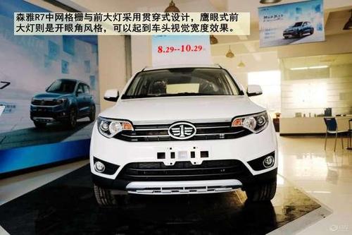 网通社汽车 车型大全 奔腾 一汽吉林 > 森雅 r7   森雅r7综合点评