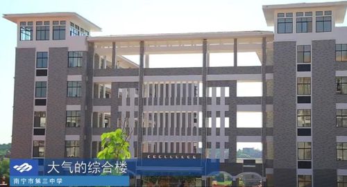 南宁三中(五象校区)