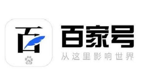 百度百家号(图片)