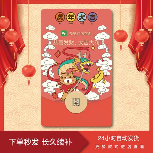 原创国潮虎年微信红包封面动态2022新年春节过年vx封包皮肤序列号