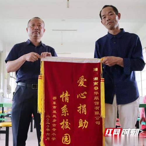 校方向爱心企业赠送感谢锦旗.