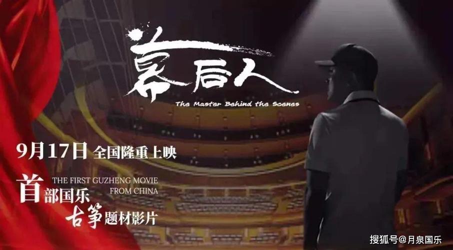 月泉国乐:致敬筝界巨作《幕后人》,为民乐发声!