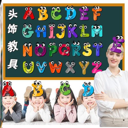 创意英文字母汉语拼音卡通头饰声母韵母早教教具头饰