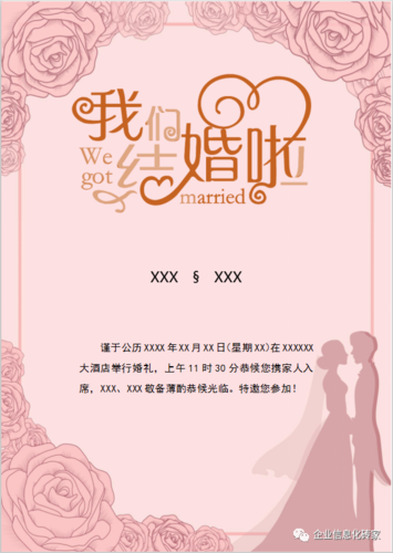 婚礼季-婚礼 邀请函 请帖 喜帖 模板合集(免费领取)
