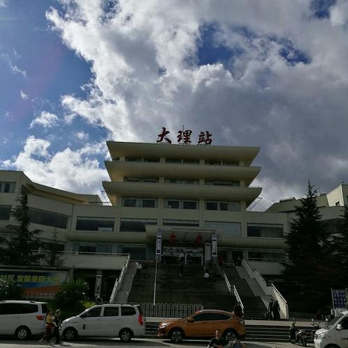 大理火车站全景.