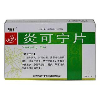 炎可宁片(辅仁)