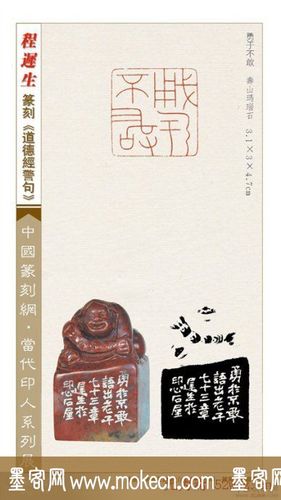 程迟生篆刻作品道德经警句