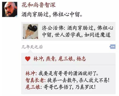 如果四大名著也有朋友圈,可能是这样….