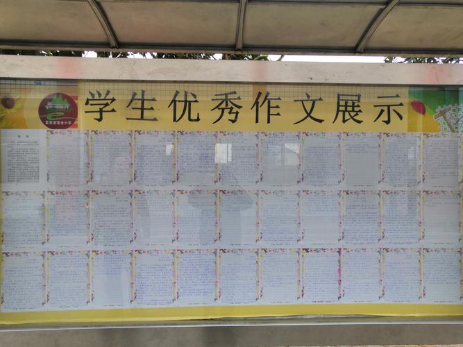 优秀作文展示图片