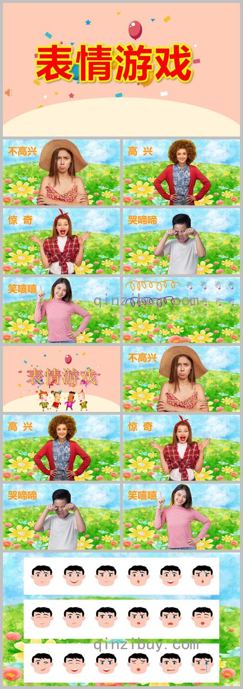 幼儿园表情游戏ppt课件教案音乐