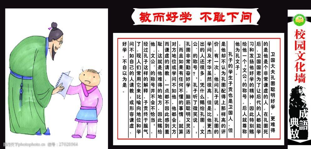 敏而好学不耻下问