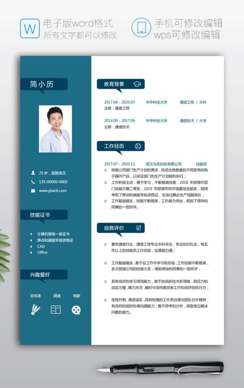 通信工程大学生简历模板jl179