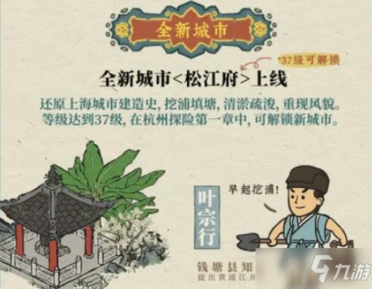 《江南百景图》松江府解锁要求是什么 松江府解锁要求