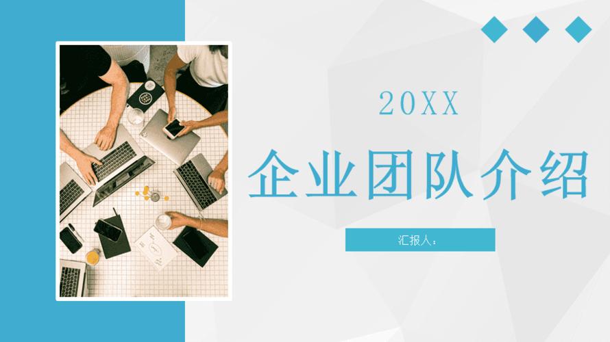 大气企业团队成员介绍项目工作成果展示汇报宣传ppt模板_第1页