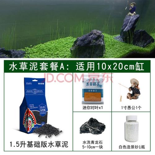 drontal 水草泥鱼缸底砂草缸造景套餐不浑水陶粒砂沙土底沙垫底水藻泥