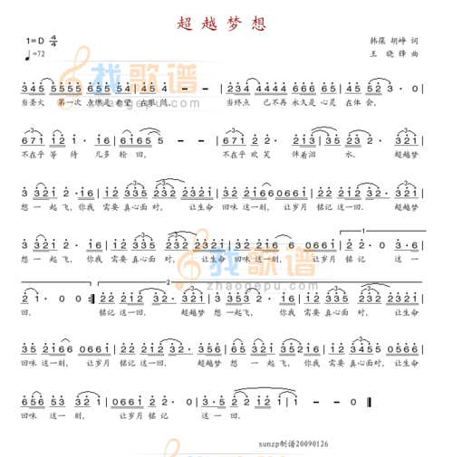 超越梦想