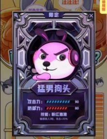 你可以抽到猛男狗狗和菜狗对拼,暴打菜狗,狗头大作战游戏玩起来超级