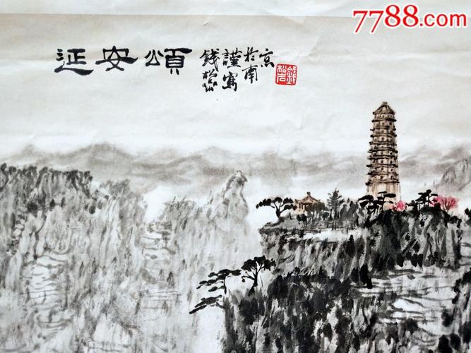 延安颂