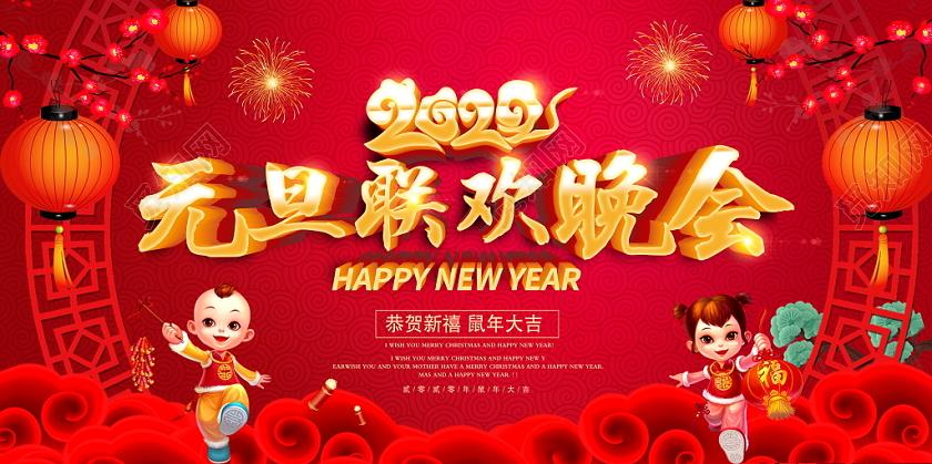 觅知网 设计素材 广告设计 跨年晚会汇演元旦联欢会新年鼠年红色喜庆