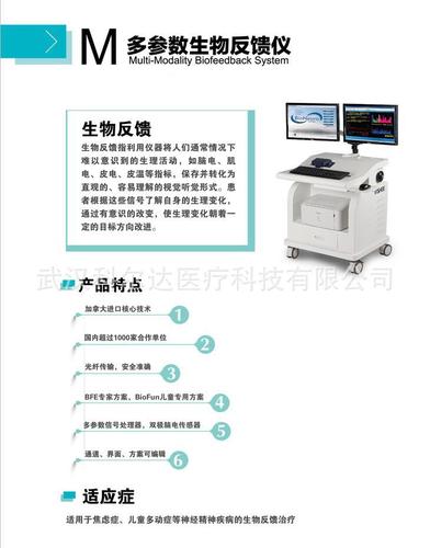 多参数生物反馈仪,脑电生物反馈治疗仪
