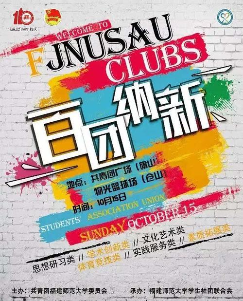 欢迎进入小葵回播间 10月15日,一年一度的百团纳新在 仓山:物光篮球场