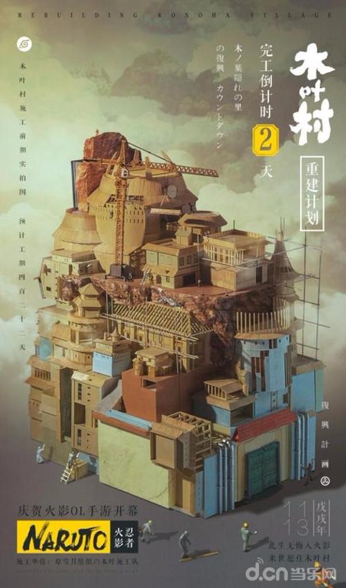 《火影忍者ol-忍者新世代》承载万千羁绊 大神玩家自制超帅木叶村
