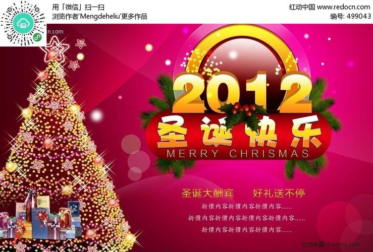 圣诞节宣传促销广告