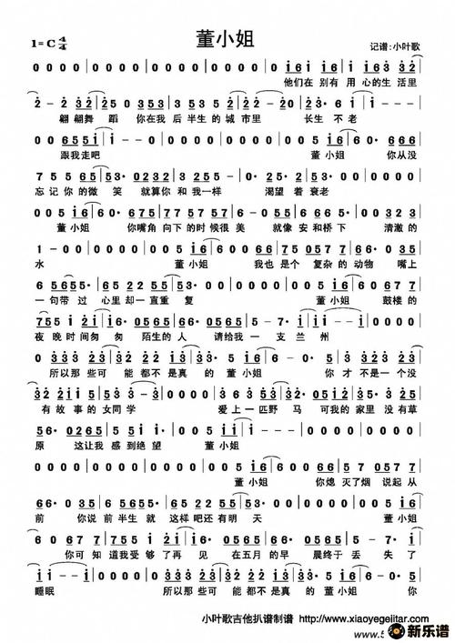 《董小姐》最新曲谱(宋东野)-宋东野钢琴谱吉他谱|www.xinyuepu.