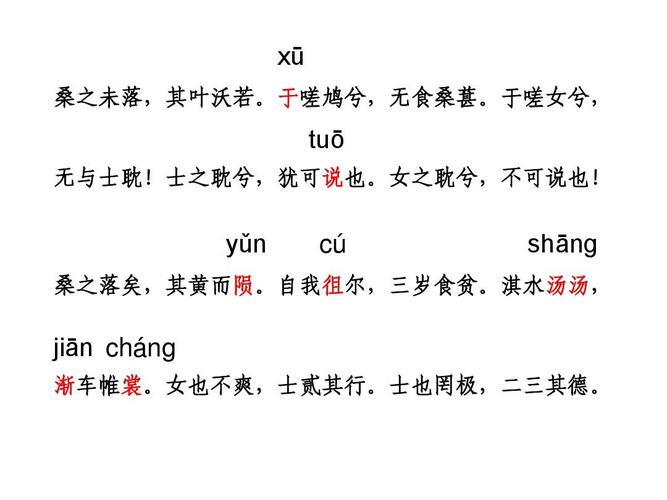 2016粤教版高中语文必修一第四单元--《氓》精品课件ppt