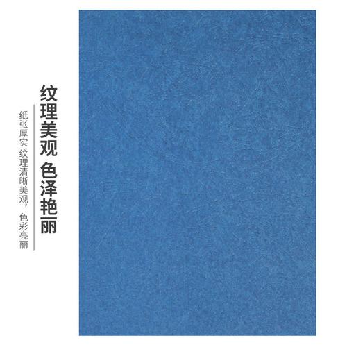 纹纸/封面纸/云彩纸/封皮纸彩色卡纸标书封面 硬厚手工卡纸 深蓝色210