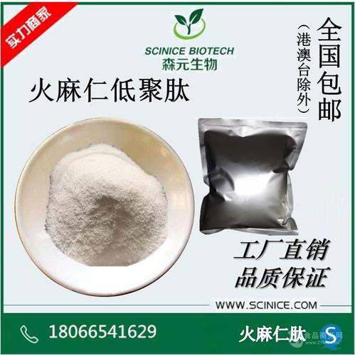 火麻仁肽粉 火麻仁低聚肽 火麻仁低聚蛋白粉批发 厂家