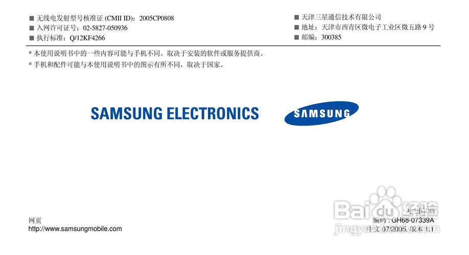三星sgh-e648手机使用说明书:[1]