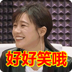 首页 搞笑表情包 好好笑哦表情包