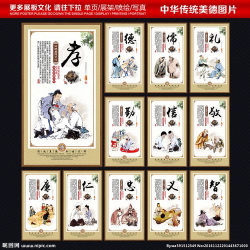 传统美德图片