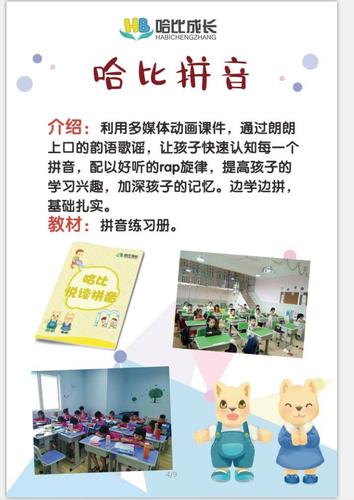 善思源哈比成长幼小衔接的美篇