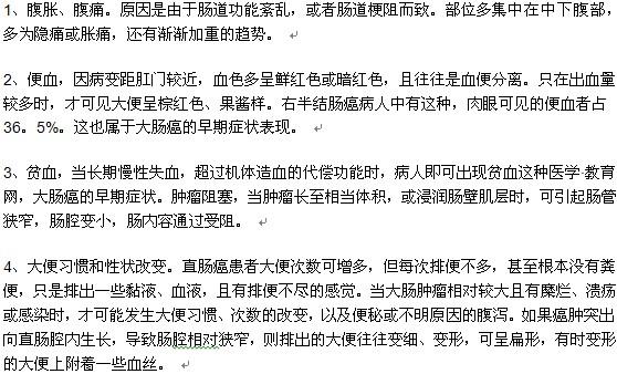 肠癌的早期症状及表现有哪些?